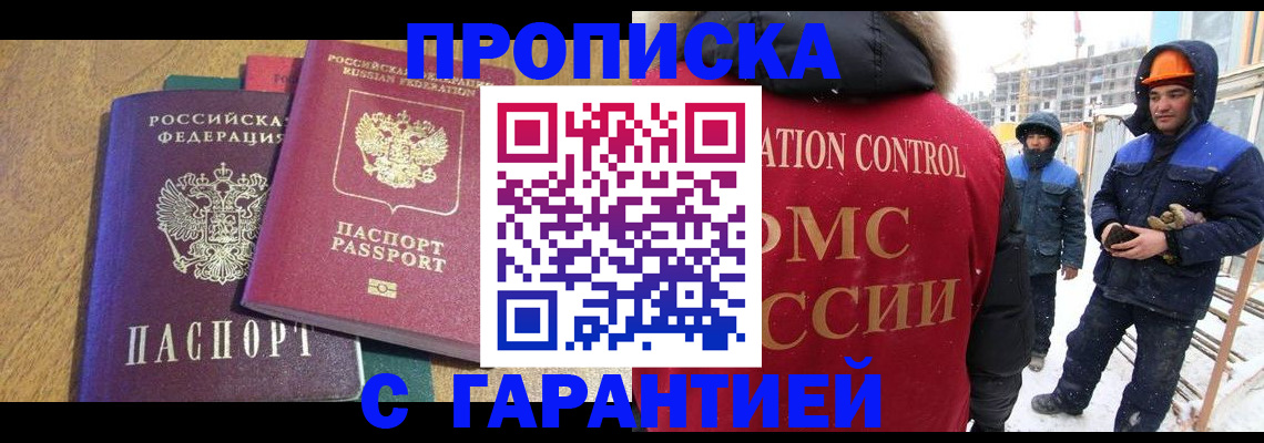 прописка в квартире в Буйе
