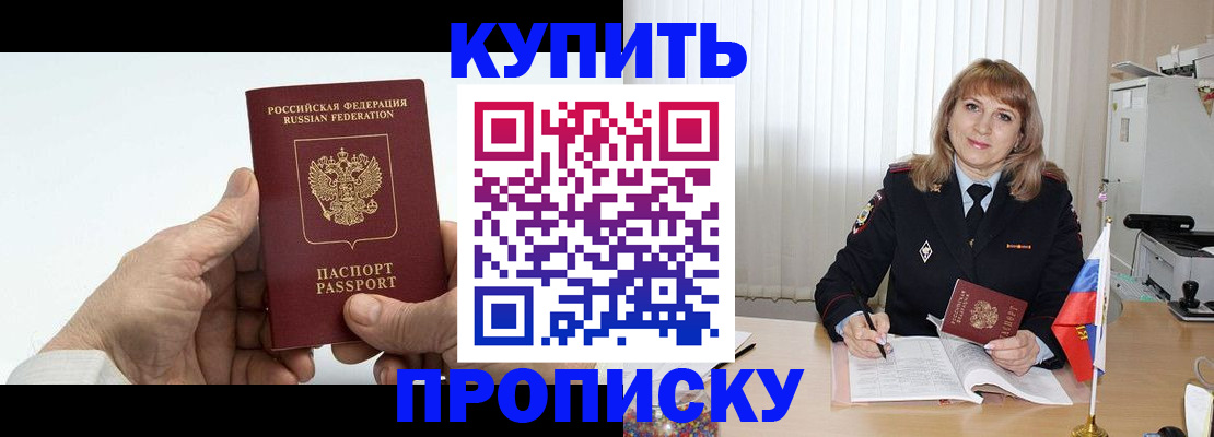 прописка регистрация в Буйе